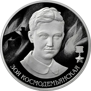 Монета "Зоя Космодемьянская", ММД, 2022 г., Серебро, 15,55 гр., проба 925, РОССИЯ