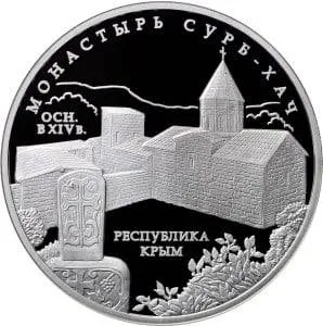 Монета "Монастырь Сурб-Хач", Республика Крым, ММД, 2017 г., Серебро, 31,1 гр., проба 925, РОССИЯ