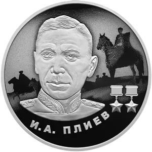 Монета "И.А. Плиев", СПМД, 2026 г., Серебро, 15,55 гр., проба 925, РОССИЯ