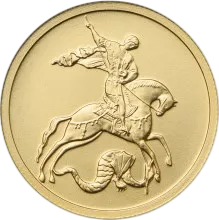 Монета "Георгий Победоносец", ММД, 2015 г., Золото, 7,78 гр., проба 999, РОССИЯ