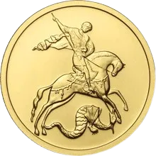 Монета "Георгий Победоносец", ММД, 2010 г., Золото, 7,78 гр., проба 999, РОССИЯ