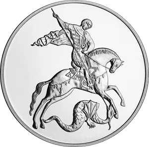 Монета "Георгий Победоносец", ММД, 2015 г., Серебро, 31,1 гр., проба 999, РОССИЯ