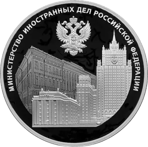 Монета "220-летие Министерства иностранных дел РФ", СПМД, 2022 г., Серебро, 31,1 гр., проба 925, РОССИЯ