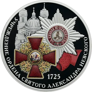 Монета "300-летие учреждения Ордена Святого Александра Невского", СПМД, 2025 г., Серебро, 31,1 гр., проба 925