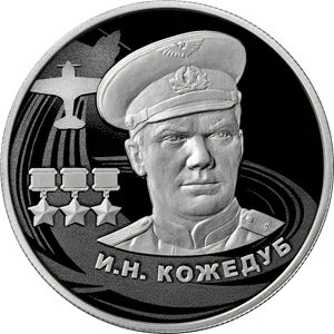 Монета "И.Н. Кожедуб", ММД, 2022 г., Серебро, 15,55 гр., проба 925, РОССИЯ