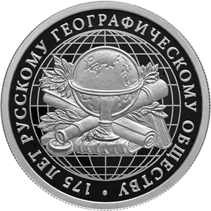 Монета "175-летие Русского географического общества", СПМД, 2020 г., Серебро, 7,78 гр., проба 925, РОССИЯ