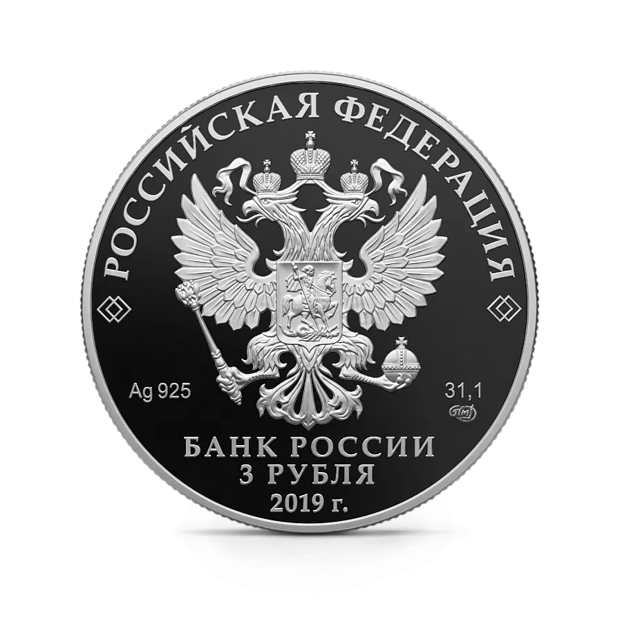 Монета "Охотник и Змея", СПМД, 2019 г., Серебро, 31,1 гр., проба 925, РОССИЯ