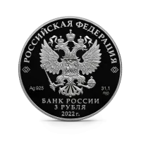 Монета "Конек-Горбунок", СПМД, 2022 г., Серебро, 31,1 гр., проба 925, РОССИЯ