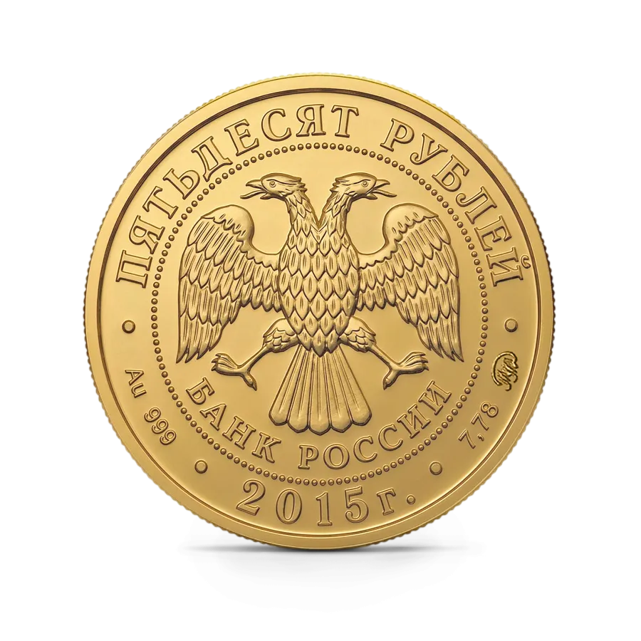 Монета "Георгий Победоносец", ММД, 2015 г., Золото, 7,78 гр., проба 999, РОССИЯ