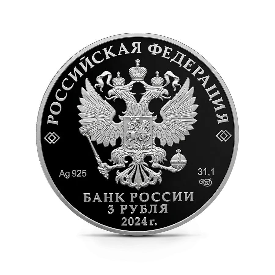 Монета "Ежик в тумане", СПМД, 2024 г., Серебро, 31,1 гр., проба 925, РОССИЯ