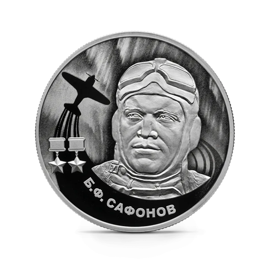 Монета "Б.Ф. Сафонов", СПМД, 2024 г., Серебро, 15,55 гр., проба 925, РОССИЯ