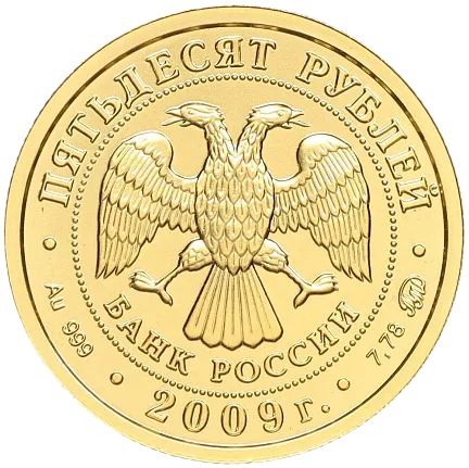 Монета "Георгий Победоносец", ММД, 2009 г., Золото, 7,78 гр., проба 999, РОССИЯ