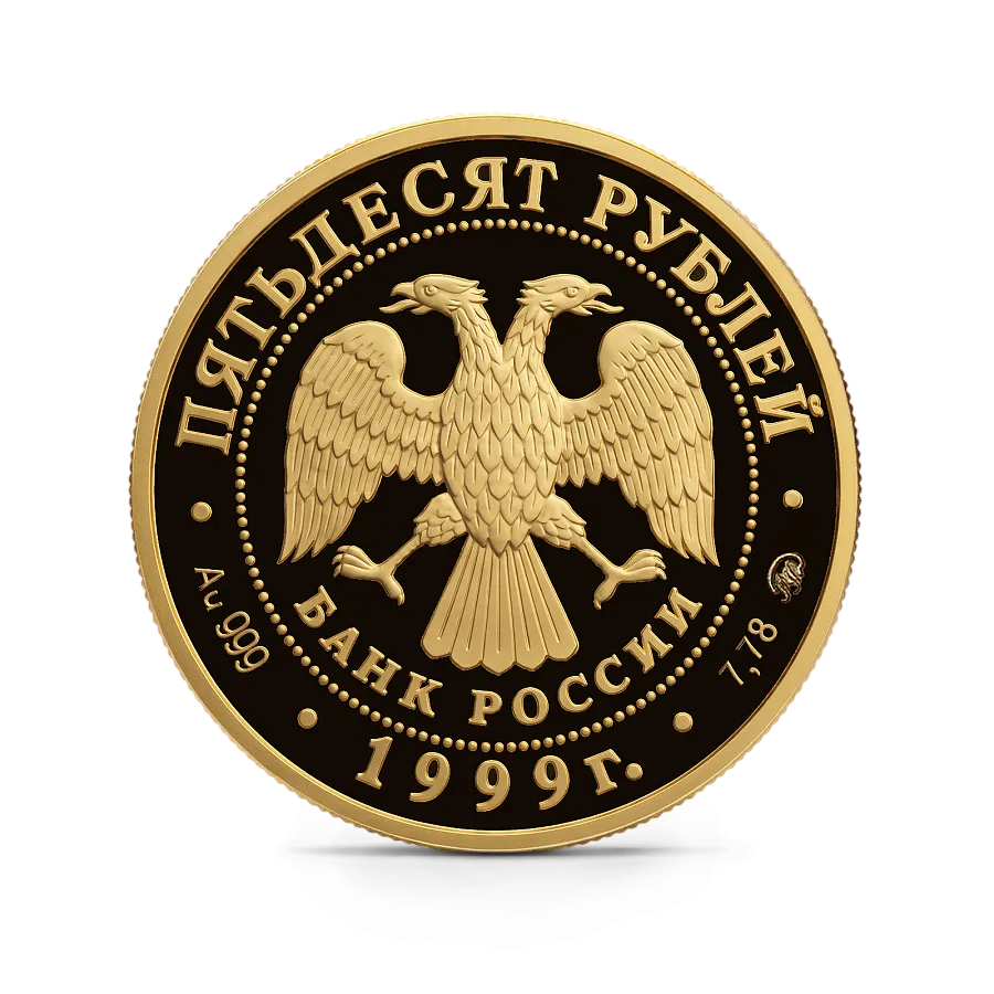 Монета "Раймонда", ММД, 1999 г., Золото, 7,78 гр., проба 999, РОССИЯ