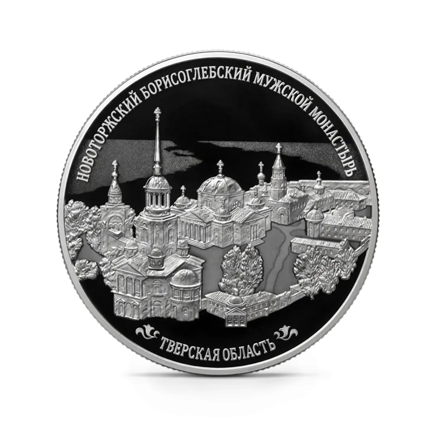 Монета "Новоторжский Борисоглебский мужской монастырь", Тверская область, СПМД, 2024 г., Серебро, 155,5 гр., проба 925, РОССИЯ