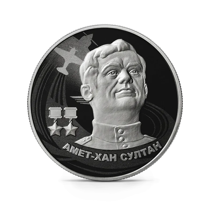 Монета "Амет-Хан Султан", ММД, 2022 г., Серебро, 15,55 гр., проба 925, РОССИЯ