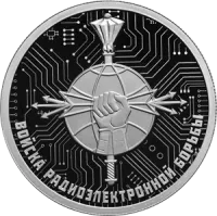 Монета "Войска РЭБ Эмблема", СПМД, 2024 г., Серебро, 7,78 гр., проба 925, РОССИЯ