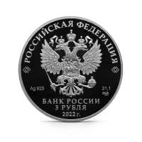 Монета "350-летие со дня рождения Петра I", 2022 г., Серебро, 31,1 гр., проба 925, РОССИЯ