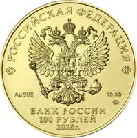 Монета "Георгий Победоносец", ММД, 2025 г., Золото, 15,55 гр., проба 999, РОССИЯ