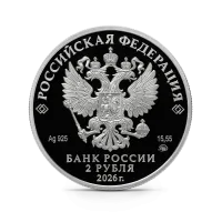 Монета "Скульптор С.Д. Эрьзя, к 150-летию со дня рождения", ММД, 2026 г., Серебро, 15,55 гр., проба 925, РОССИЯ