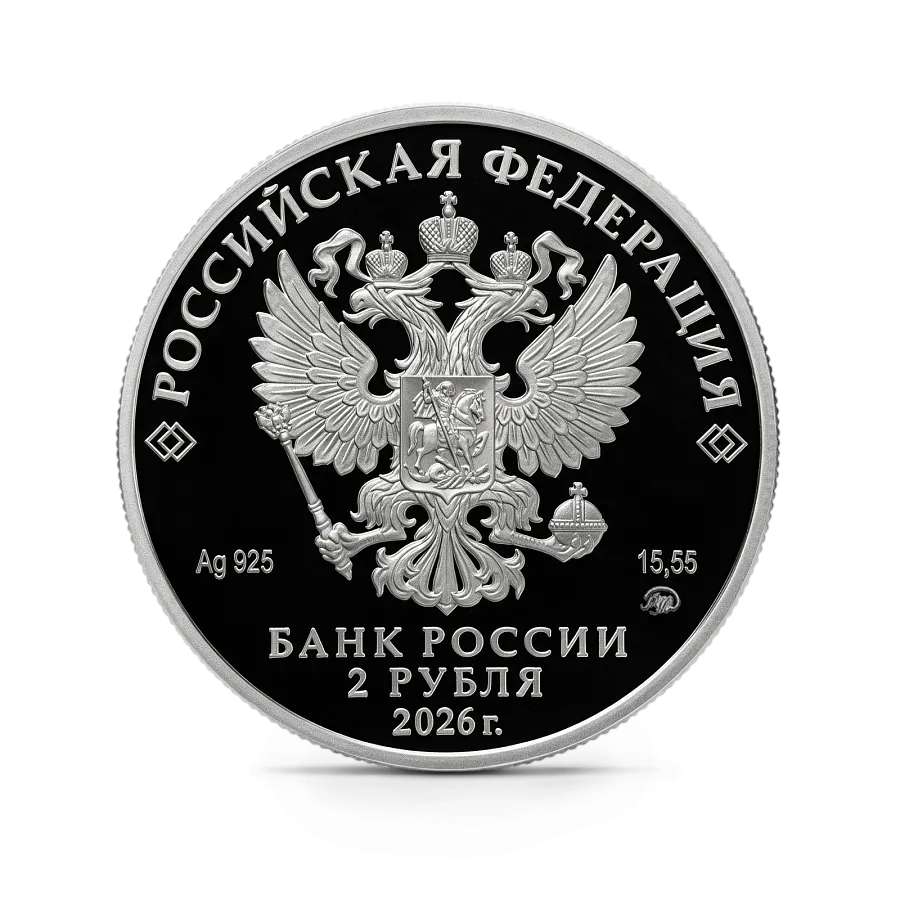 Монета "Скульптор С.Д. Эрьзя, к 150-летию со дня рождения", ММД, 2026 г., Серебро, 15,55 гр., проба 925, РОССИЯ