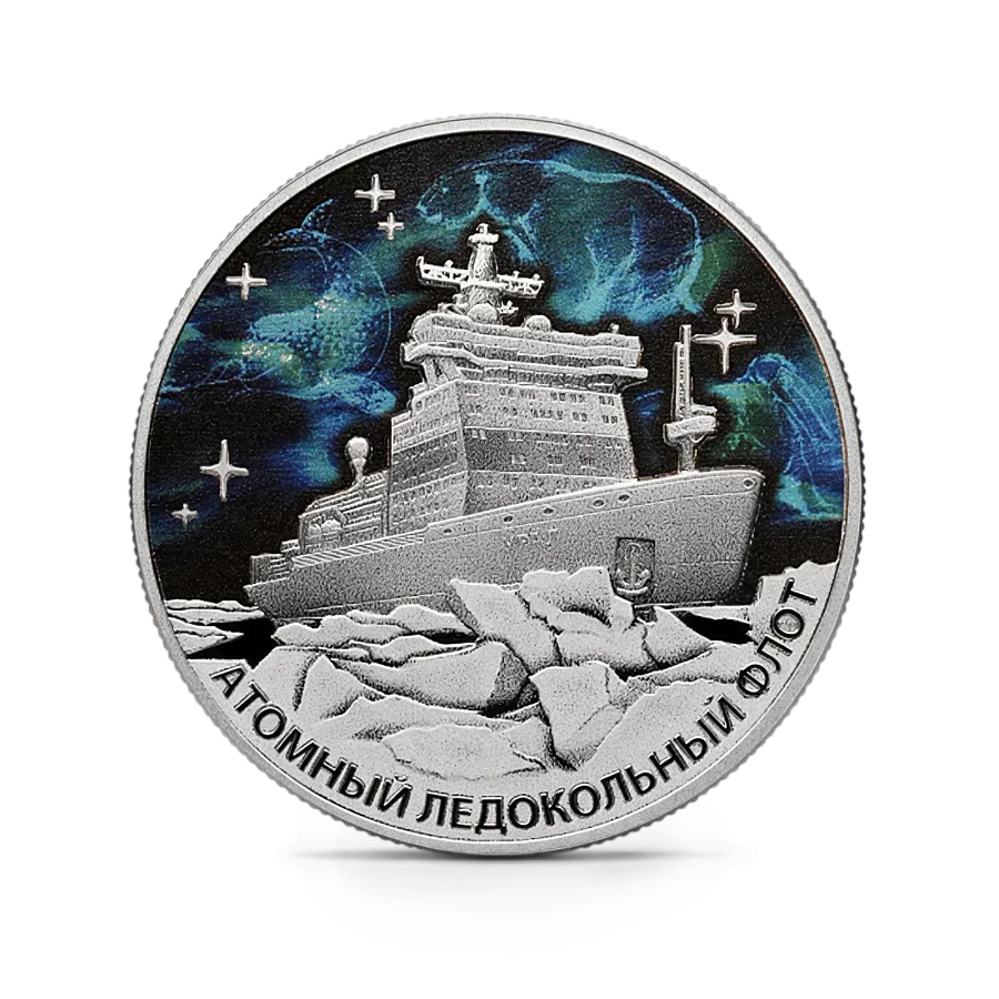 Монета "Атомный ледокол "Урал"", СПМД, 2022 г., Серебро, 31,1 гр., проба 925, РОССИЯ