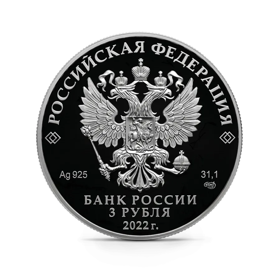 Монета "Атомный ледокол "Урал"", СПМД, 2022 г., Серебро, 31,1 гр., проба 925, РОССИЯ