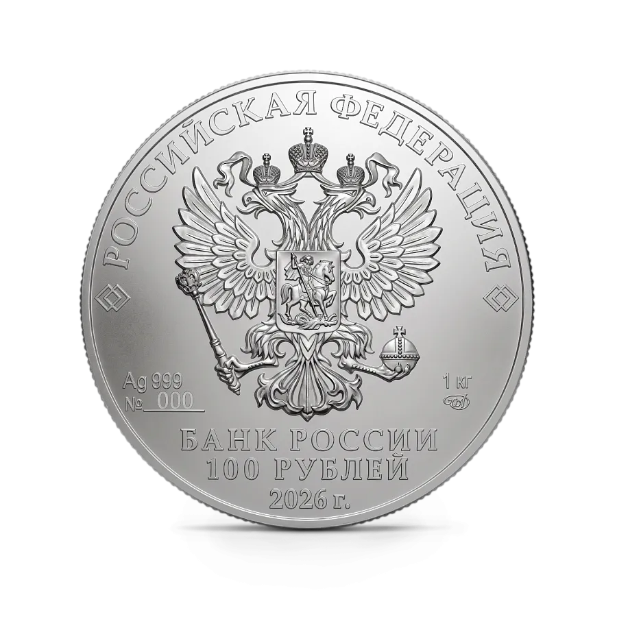 Монета "Георгий Победоносец", СПМД, 2026 г., Серебро, 1000 гр., проба 999, РОССИЯ