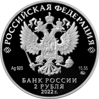 Монета "Социолог", естествоиспытатель Н.Я. Данилевский, к 200-летию со дня рождения, ММД, 2022 г., Серебро, 15,55 гр., проба 925, РОССИЯ