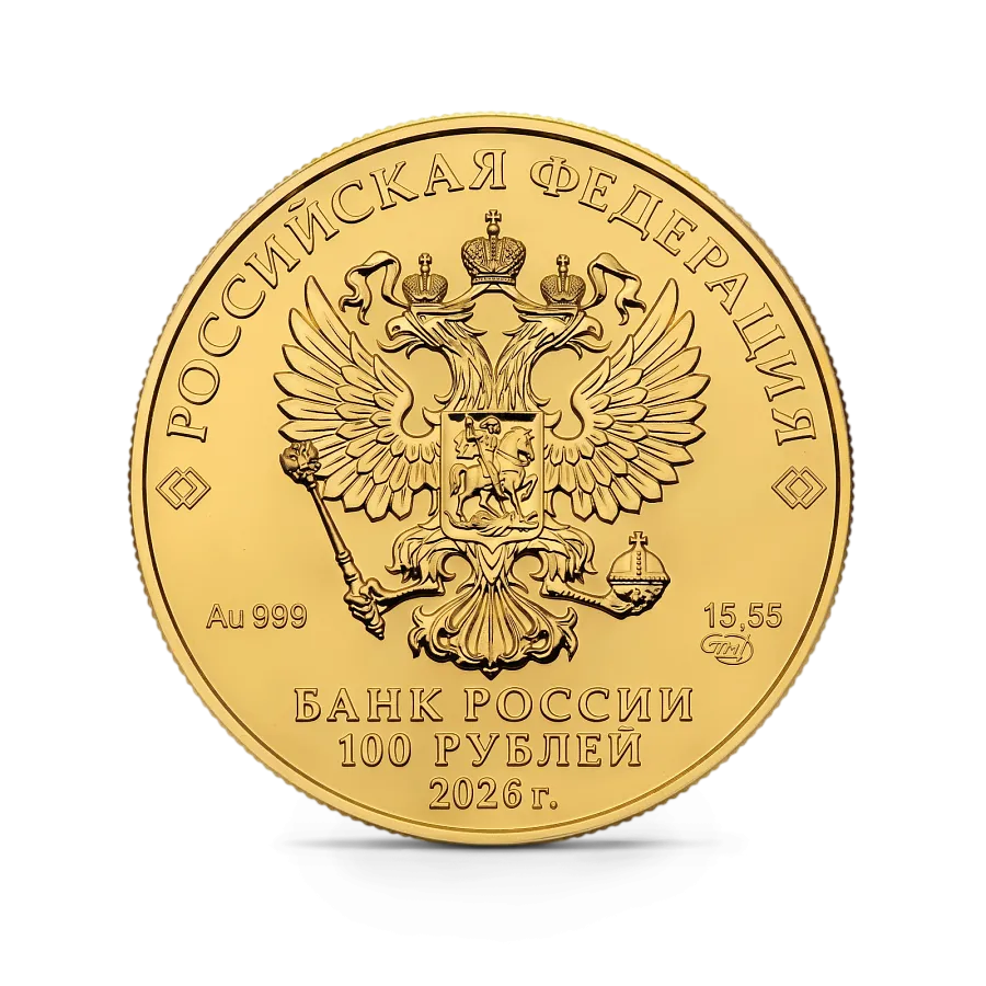 Монета "Георгий Победоносец", СПМД, 2026 г., Золото, 15,55 гр., проба 999, РОССИЯ