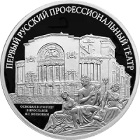Монета "Первый русский профессиональный театр", СПМД, 2025 г., Серебро, 31,1 гр., проба 925, РОССИЯ