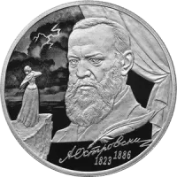 Монета "Драматург А.Н. Островский", к 200-летию со дня рождения, СПМД, 2023 г., Серебро, 15,55 гр., проба 925, РОССИЯ