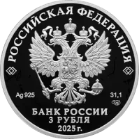 Монета "300-летие начала первой Камчатской экспедиции В. Беринга", СПМД, 2025 г., Серебро, 31,1 гр., проба 92