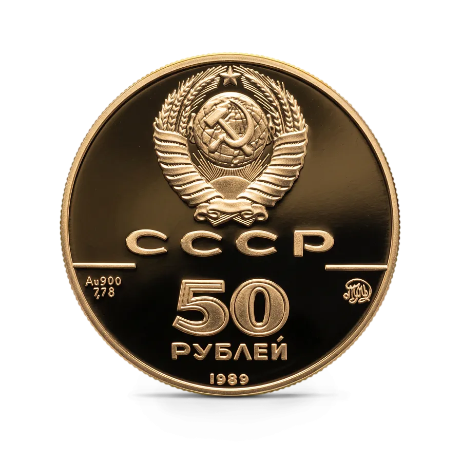 Монета "Успенский собор" Москва, XV в. - 500-летие единого русского государства", ММД, 1989 г., Золото, 7,78 гр., проба 999, РОССИЯ