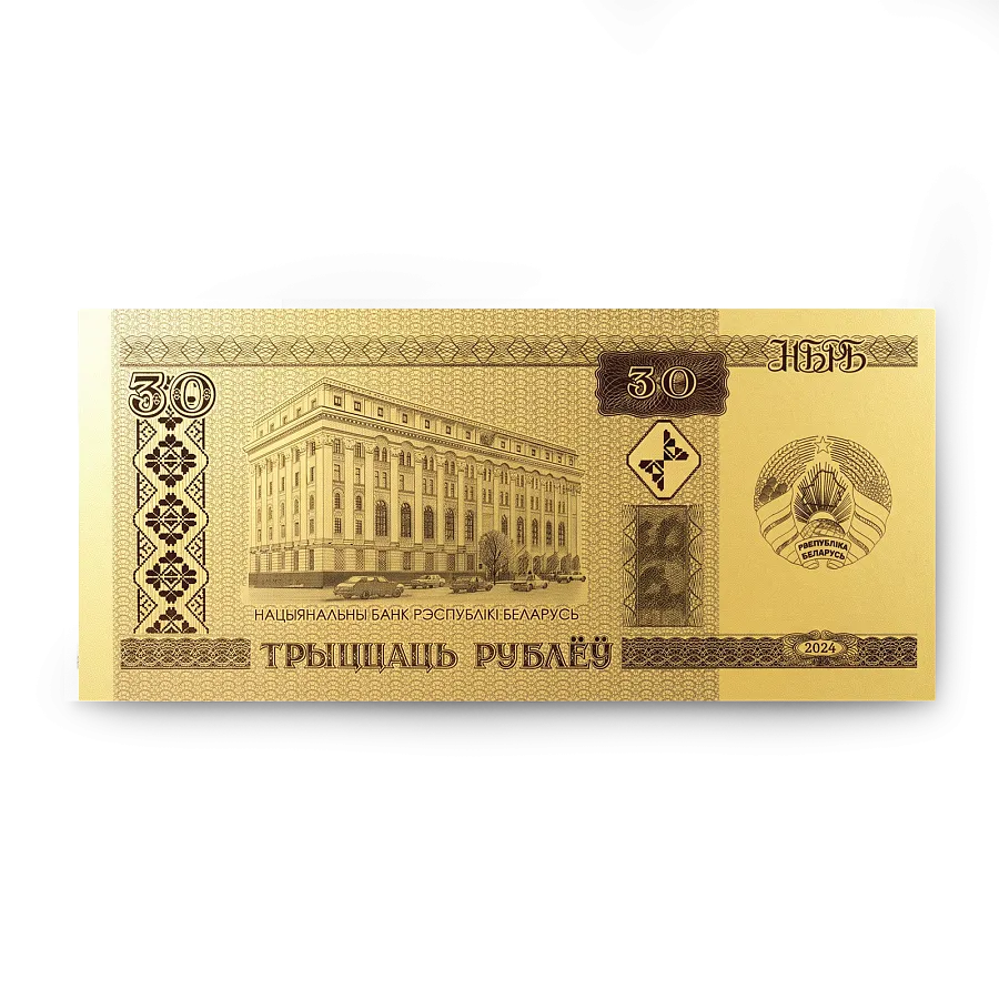 Монета "Белорусский рубль. 30 лет", 2024 г., Золото, 2 гр., проба 999, БЕЛАРУСЬ