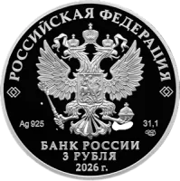 Монета "Золотая антилопа", СПМД, 2026 г., Серебро, 31,1 гр., проба 925, РОССИЯ