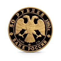 Монета "360-летие добровольного вхождения Якутии в состав России", ЛМД, 1992 г., Золото, 7,78 гр., проба 900, РОССИЯ