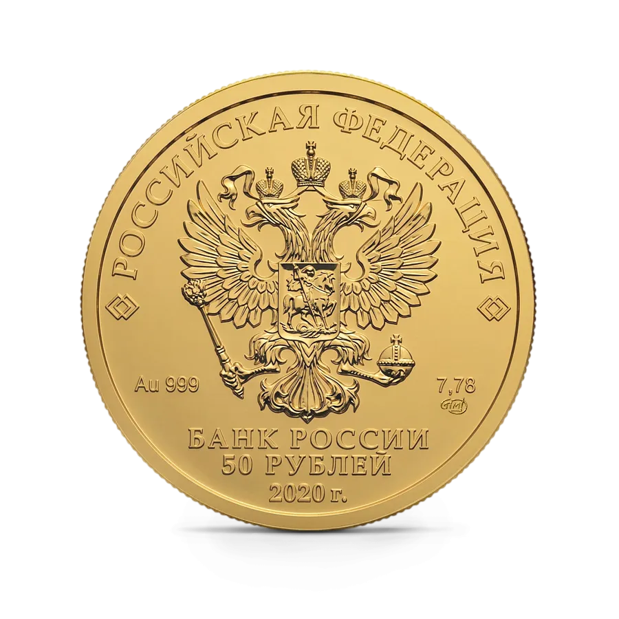Монета "Георгий Победоносец", СПМД, 2020 г., Золото, 7,78 гр., проба 999, РОССИЯ
