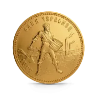 Монета "Золотой червонец Сеятель", 1977 г., Золото, 7,742 гр., проба 900, РОССИЯ