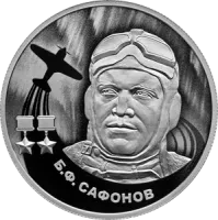 Монета "Б.Ф. Сафонов", СПМД, 2024 г., Серебро, 15,55 гр., проба 925, РОССИЯ
