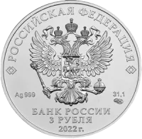 Монета "Георгий Победоносец", СПМД, 2022 г., Серебро, 31,1 гр., проба 999, РОССИЯ
