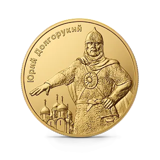 Монета "Князь Юрий Долгорукий", 2021 г., Золото, 31,1 гр., проба 999, КАМЕРУН