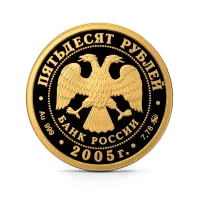 Монета «60-я годовщина Победы в Великой Отечественной войне 1941-1945 гг», ММД, 2005 г., Золото, 7,78 гр., проба 999, РОССИЯ