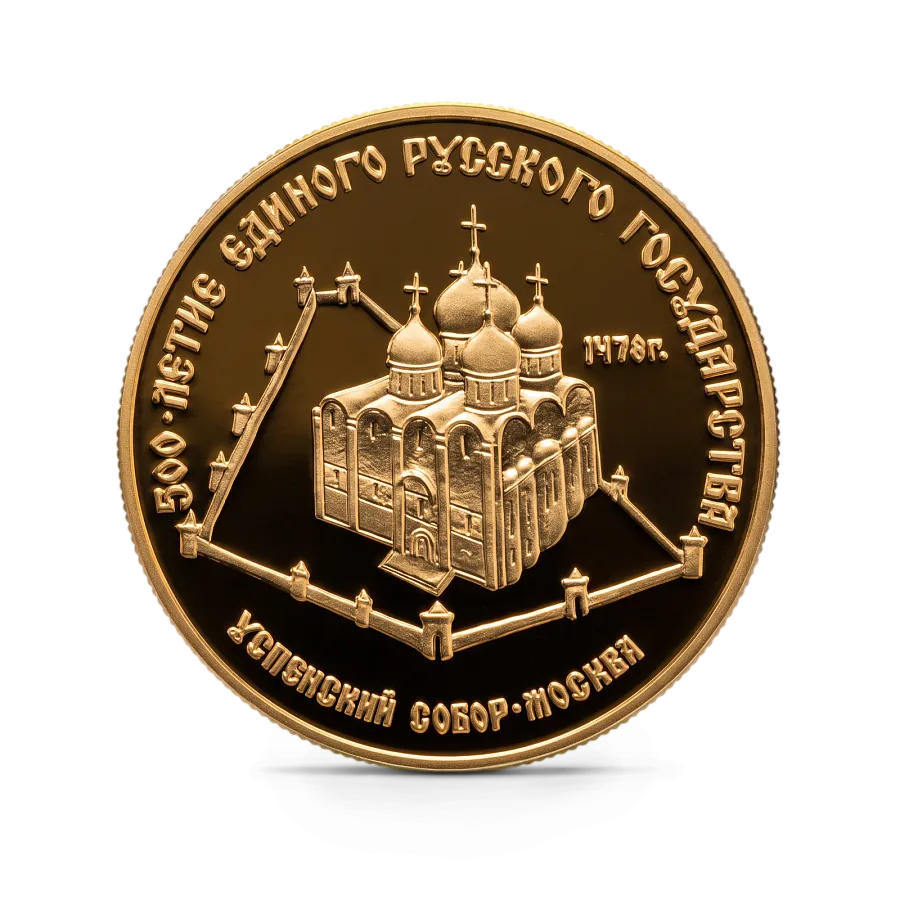 Монета "Успенский собор" Москва, XV в. - 500-летие единого русского государства", ММД, 1989 г., Золото, 7,78 гр., проба 999, РОССИЯ