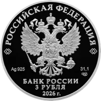 Монета "Судебная система России", СПМД, 2026 г., Серебро, 31,1 гр., проба 925, РОССИЯ