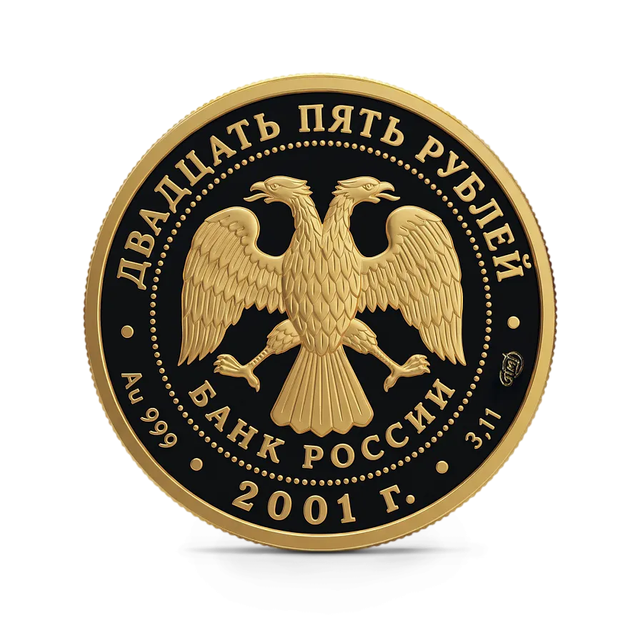 Монета"225-летие Большого театра. Лебединое озеро", 2001 г., СПМД, Золото, 3,11 гр., проба 999, РОССИЯ