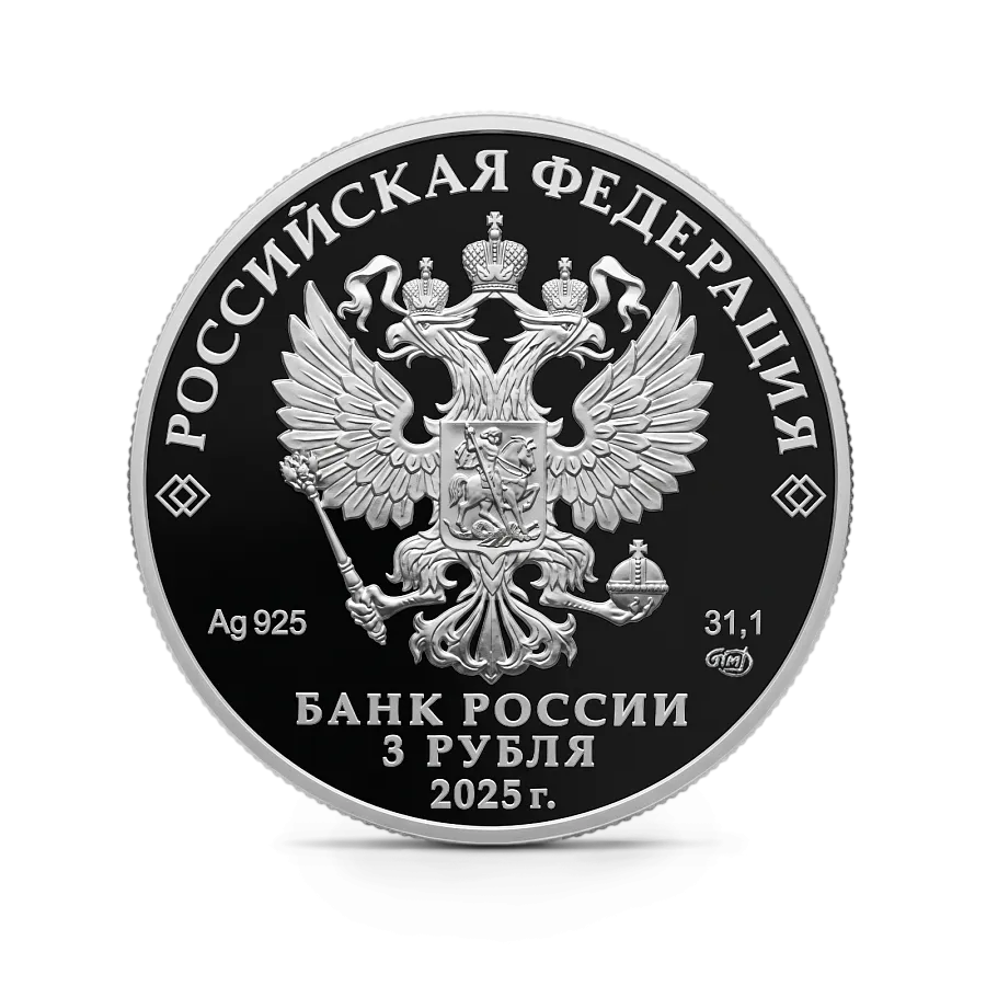 Монета "200-летие основания г. Черкесска", СПМД, 2025 г., Серебро, 31,1 гр., проба 925, РОССИЯ