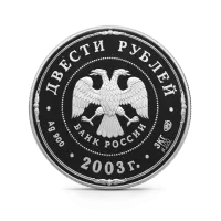 Монета "Деяния Петра I", СПМД, 2003 г., Серебро, 3 000 гр., проба 900, РОССИЯ