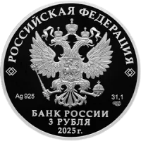 Монета "Роза", СПМД, 2025 г., Серебро, 31,1 гр., проба 925, РОССИЯ