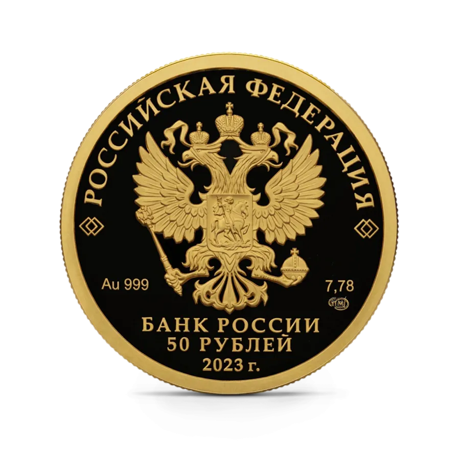 Монета "100-летие золотого червонца", 2023 г., Золото, 7,78 гр., проба 999, РОССИЯ