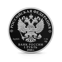 Монета "Войска радиационной, химической и биологической защиты. Эмблема.", СПМД, 2026 г., Серебро, 7,78 гр., проба 925, РОССИЯ